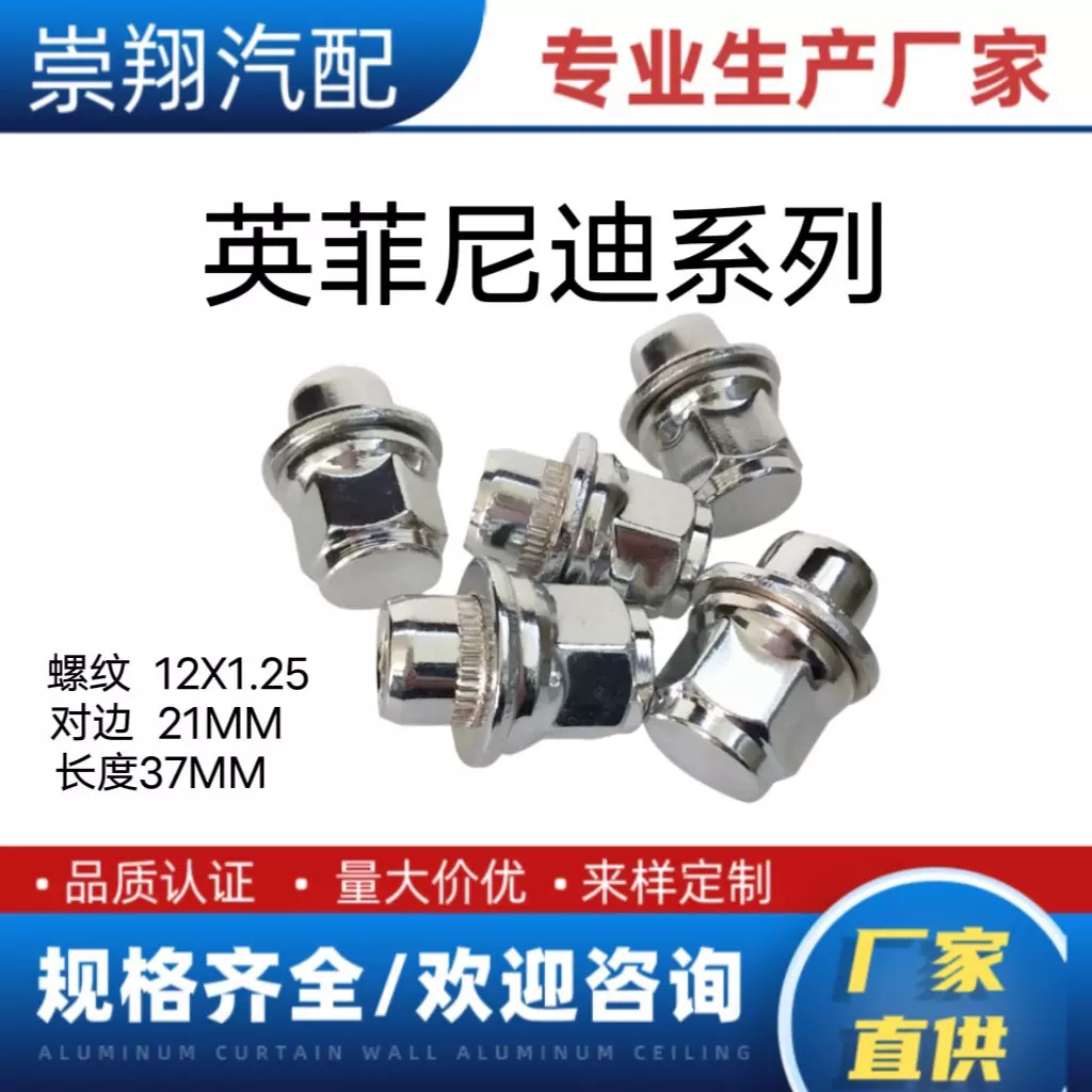 适用英菲尼迪轮胎螺丝Q50L M25 G37 EX25 FX35 QX60轮毂螺母螺帽
