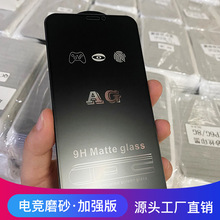 全屏磨砂钢化膜适用苹果15pro保护贴13防指纹14pro丝印AG手机膜