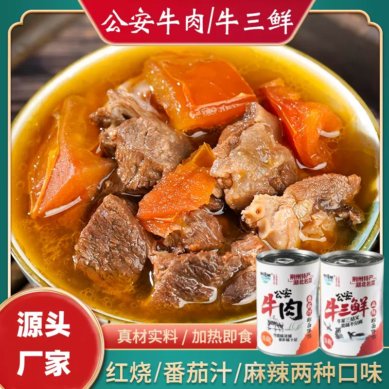 面条打卤罐头柳浪湖粉面伴侣方便速食牛肉番茄汁懒人快餐厂家批发