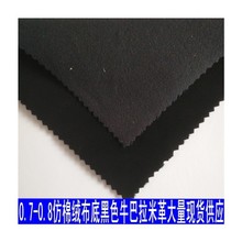 黑色牛巴革 0.7仿棉绒拉米牛吧PU 鞋材衣服电子皮套纳米皮革面料
