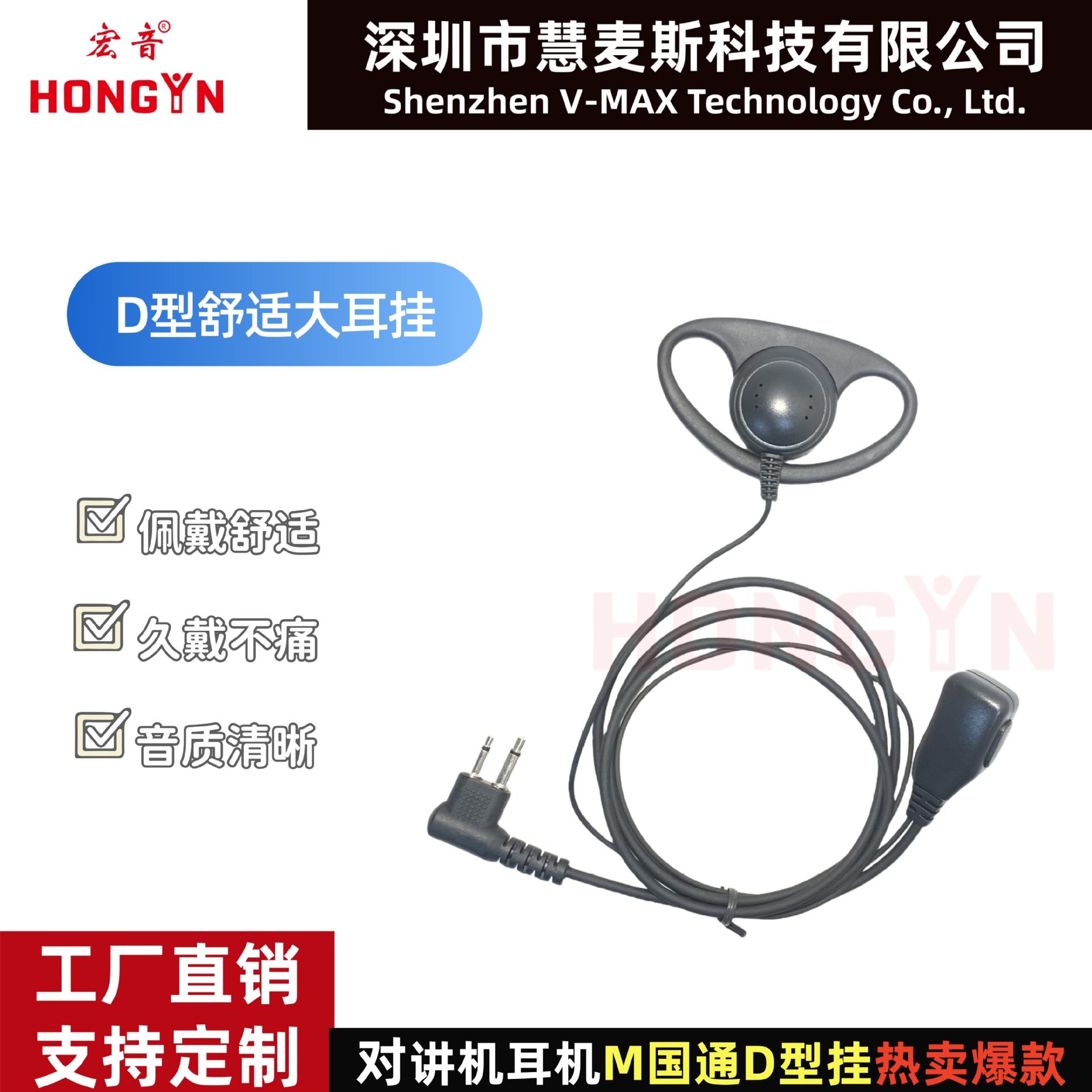 宏音对讲机耳机 新款上市柔软时尚运动耳麦88头国通铁夹D型挂舒适