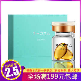 交悦日文版2粒装涨chao水女用快感液 高嘲油情趣夫妻女性房事润滑