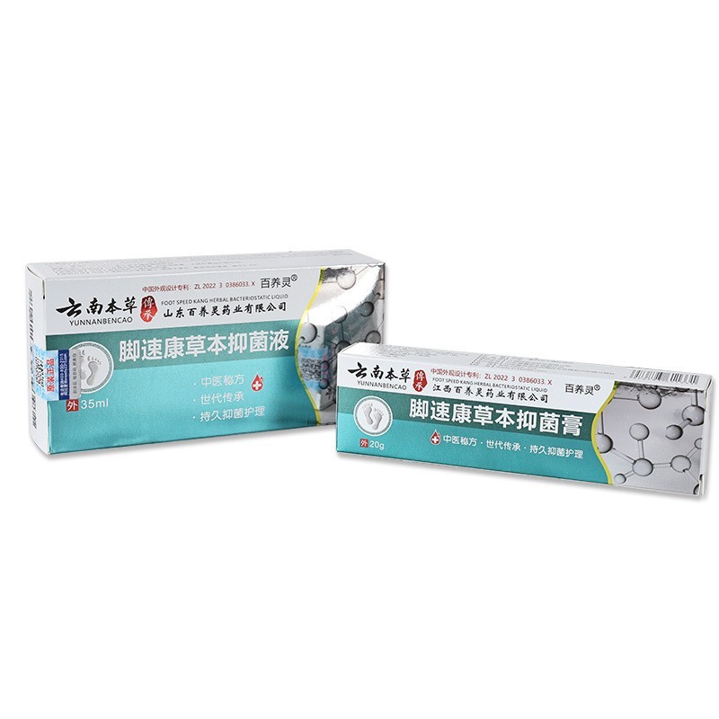 云南本草除脚臭喷雾剂 脚气膏除真菌药膏 脚气药喷剂止痒脚气喷雾|undefined