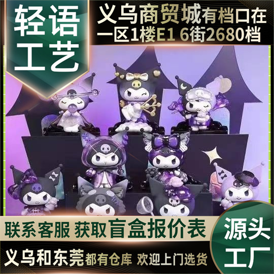 Genuine Sanrio Kuromi Werewolf Series Blind Box Kuromi Trendy Peripheral Figures Girls Gifts Wholesale