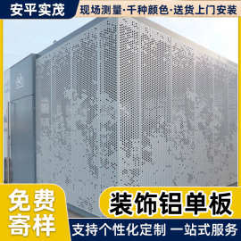 冲孔铝单板现货直供氟碳漆吊顶天花板雕花穿孔室内吊顶吸音板厂家