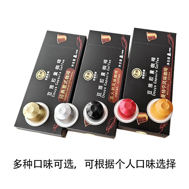 Factory Direct douya International capsule coffee lazy Italian coffee concentrated portable capsule coffee in stock