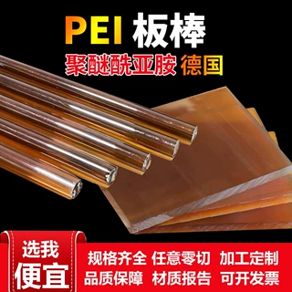 PEI板材加工导电琥珀色醚酰亚胺棒零切耐高温塑料PEI板来工厂定制