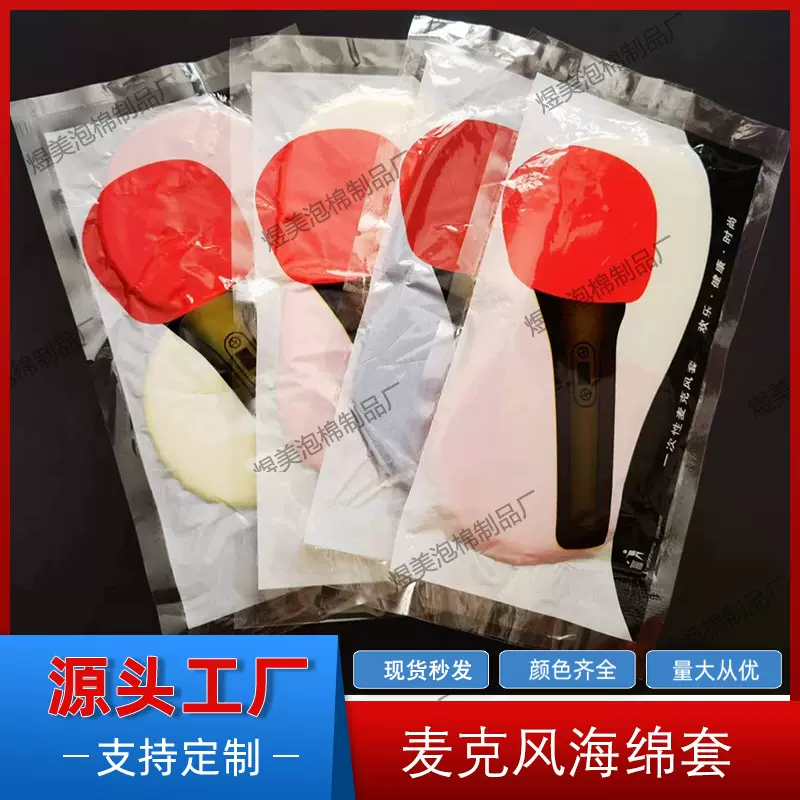 酒店KTV加厚水洗麦克风海绵套 红黄双拼U型O型海绵一次性话筒套
