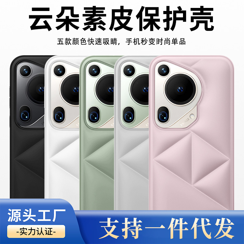 Suitable for Huawei Pura70Pro Mobile Phone Case Pura 70 Cloud Pura70Ultra Protective Cover 70Pro+ Leather