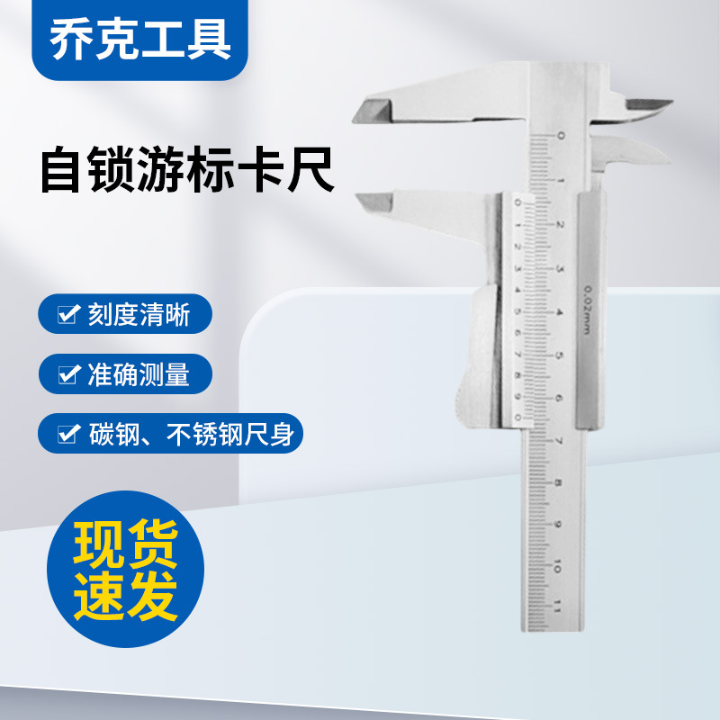 厂家批发游标卡尺 整体自锁游标卡尺 0.05mm/1/128不锈钢游标卡尺
