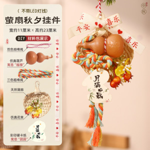 2025新款中秋节装饰非遗竹编制品挂件客厅卧室挂饰手工diy材料包|undefined