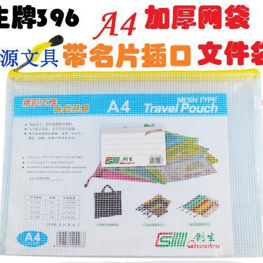 创生A4加厚网袋396拉链 可插名片分类透明文件袋试卷袋10个收纳袋
