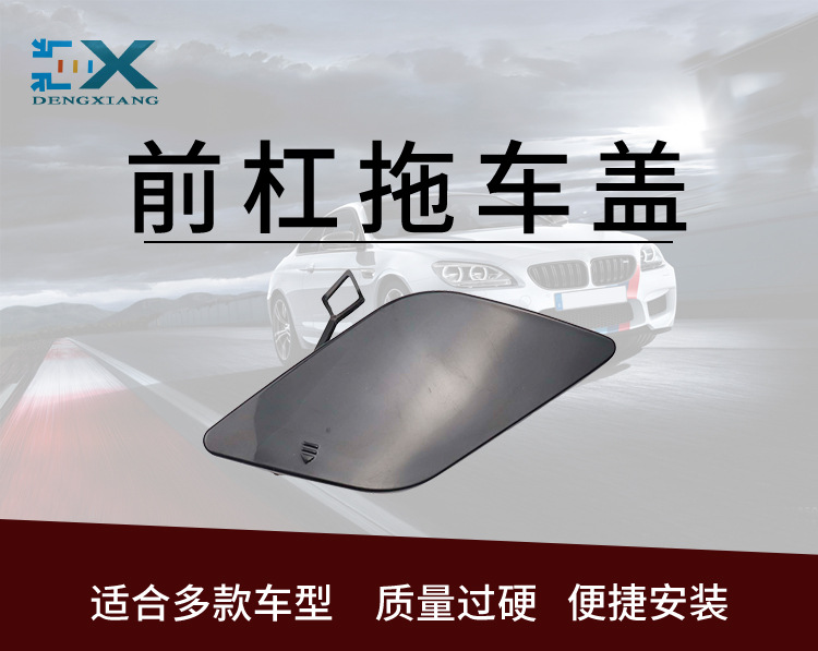 A2128850126 Is Suitable for Mercedes-Benz W212 Front Bumper Tow Hook Cover, Bumper Towing Hook Cover Plate, Manufacturer Wholesale