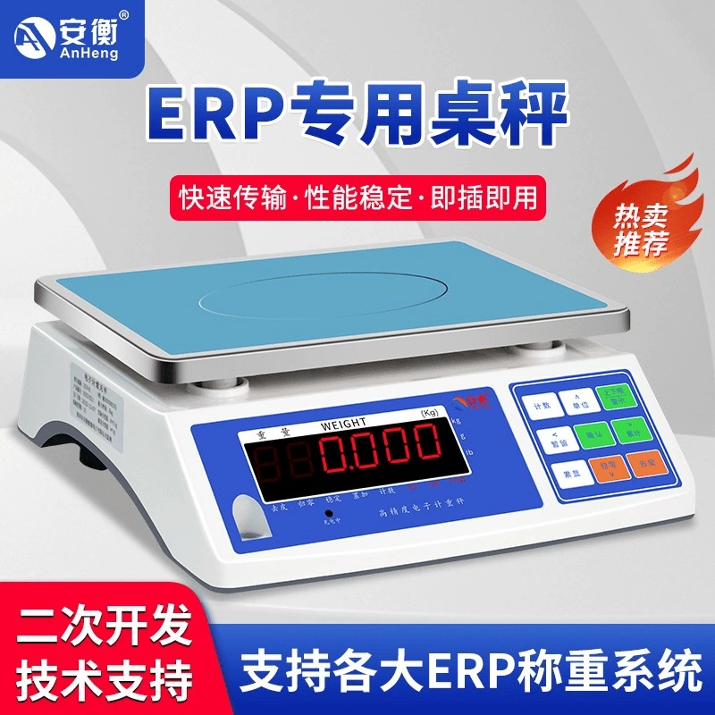 Эрп ERP электронные весы E-commerce система взвешивания RS232 подключение к компьютеру USB интерфейс программное обеспечение связь весы