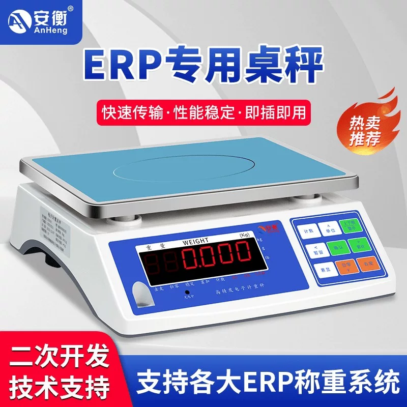 Эрп ERP электронные весы E-commerce система взвешивания RS232 подключение к компьютеру USB интерфейс программное обеспечение связь весы