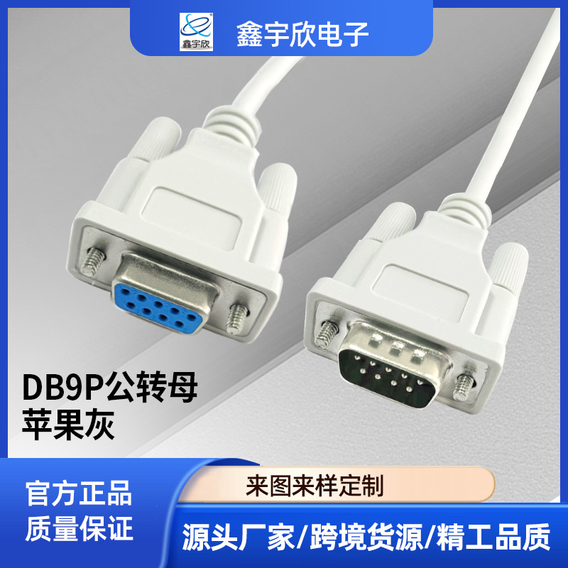 RJ45转RS232交换机路由器配置线 RJ45转DB9调试线串口线连接线