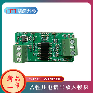 Huiwen technology flexible piezoelectric sensor three circuit voltage and current signal amplification module SPE-APM01