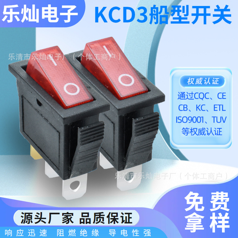平面两档开关 印IO带灯开关 KCD3单卡三脚电源开关 CQC认证开关
