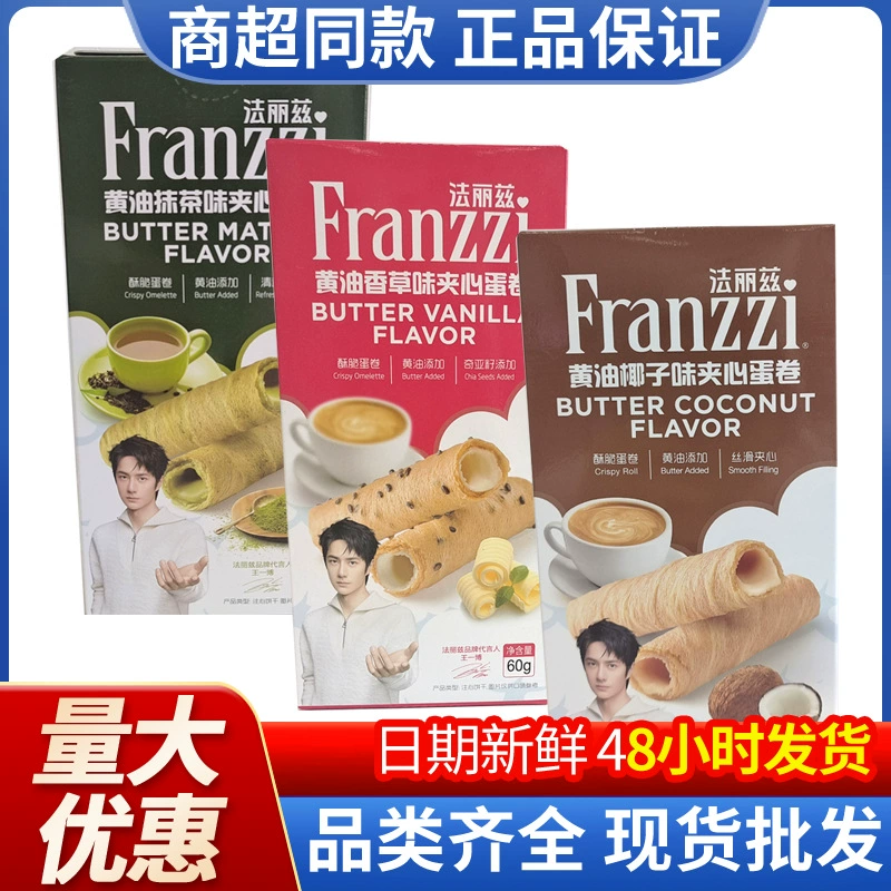 Fariz Zhen Core сэндвич яичный рулет ванильный вкус маття 60 г коробка печенье офис закуски оптом