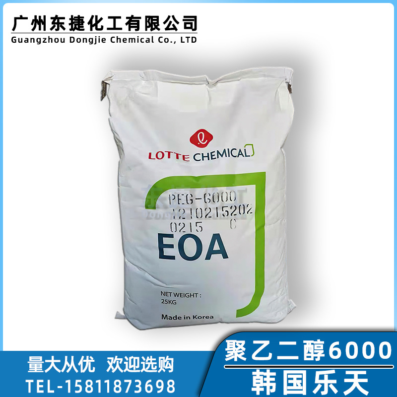 现货聚乙二醇增稠剂PEG6000韩国乐天原包装聚乙二醇热塑性树脂