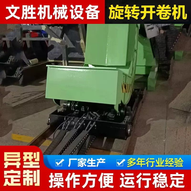 定制旋转开卷机旋转180度钢带液压涨缩旋转放卷架旋转开卷机厂家