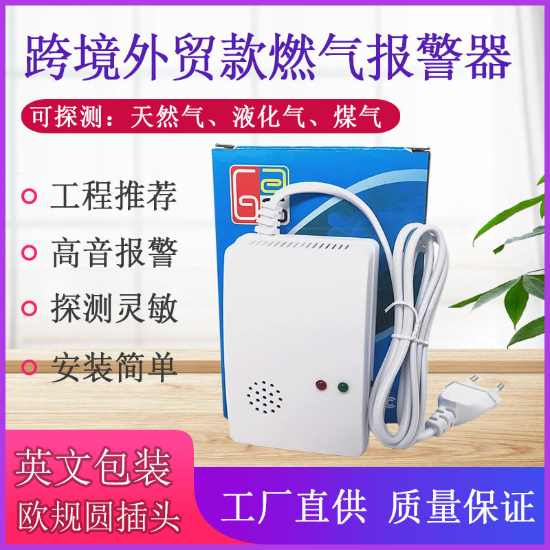 国境を越えた電気商対外貿易金欧州規格英語ガス警報器天然ガス液化ガス漏洩検出器|undefined