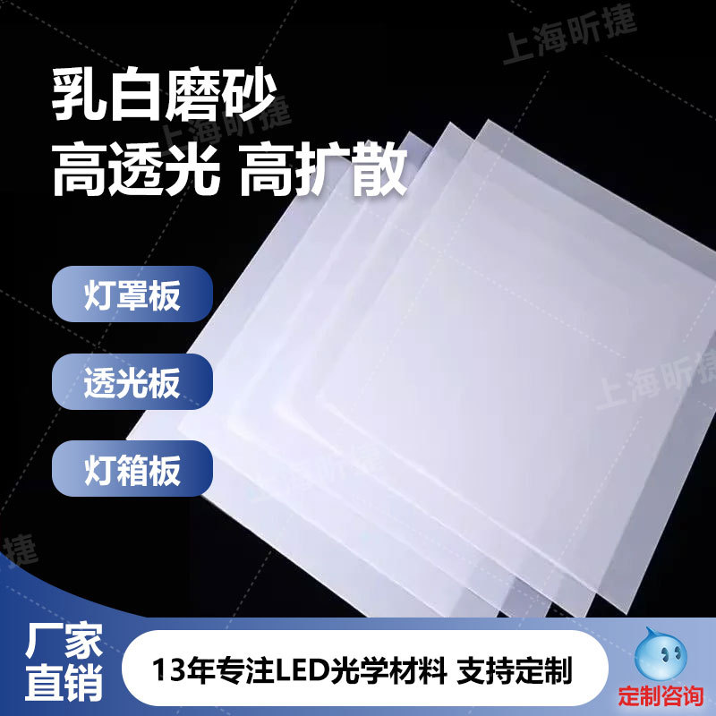 天津乳白磨砂PC扩散板制作 LED灯罩1mm光扩散板雕刻透光均匀