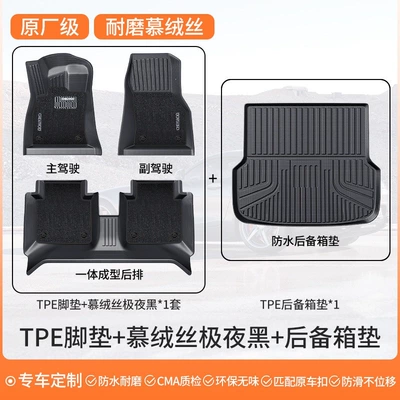 accessories and parts, Trunk Mat - double-layer-wear-resistant-modeloriginal-factory-grade-tpe-floor-mats-velvet-silk-midnight-black-trunk-mat-please-specify-the-car-model-in-the-comments-default-item