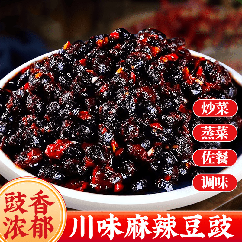 四川麻辣豆豉原味特辣香辣风味豆豉拌面饭炒菜用调料酱特产调味品