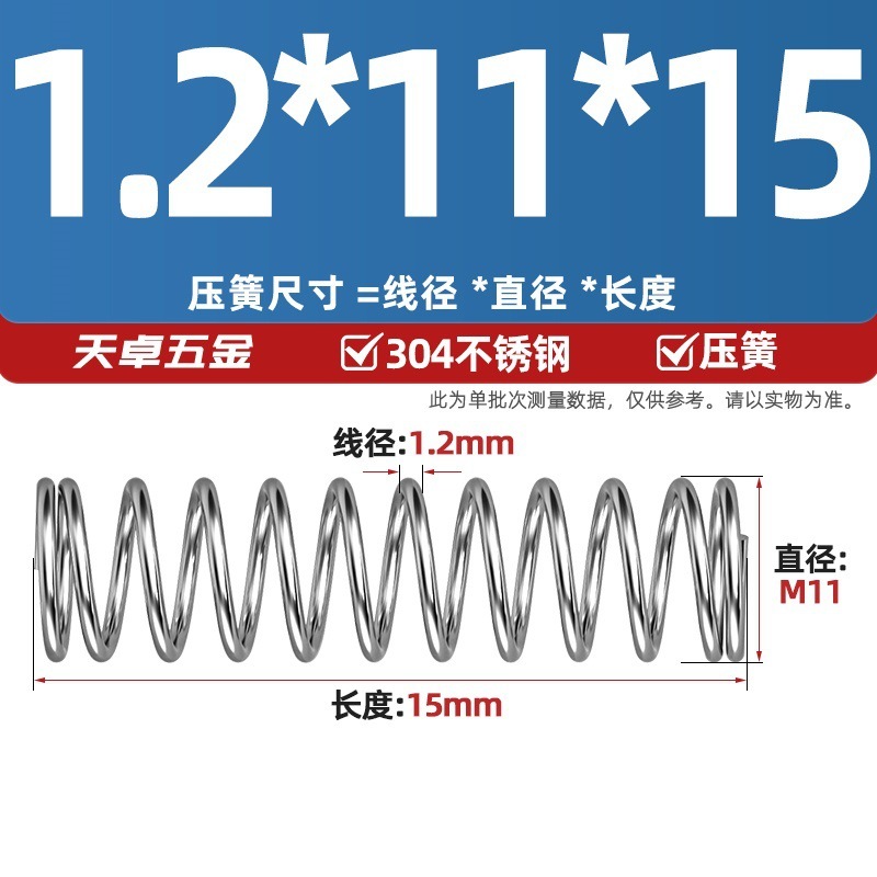 线径1.2 1.4 1.5mm 304不锈钢弹簧 压缩簧压力大小减震回位 Y型簧|undefined