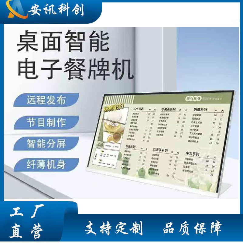 Electronic menu display desktop menu advertising machine bar store ordering display 23.8 inch intelligent screen