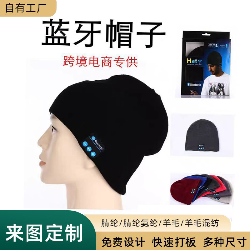 跨境亚马逊现货蓝牙5.0针织帽 简约纯色嘻哈休闲款蓝牙耳机帽批发