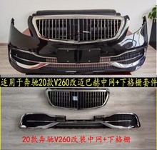 适用于奔驰20款V260中网改迈巴赫中网20款奔驰V260下格栅套件改装