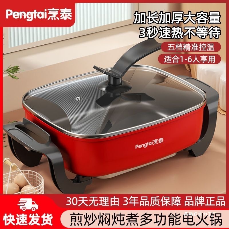 电火锅多功能家用电热锅电炒锅家用蒸煮一体锅煎烤烙蒸不粘电煮锅|undefined