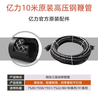 High pressure car wash water gun — outlet high pressure explosion-proof pipe wire - 75809091-series-10m