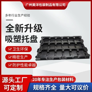 吸塑托盘定制防静电五金电子零配件吸塑包装黑色塑胶吸塑底托内托