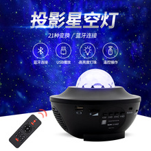 特价跨境货源星空灯投影仪星空投影灯蓝牙音乐遥控激光水纹灯