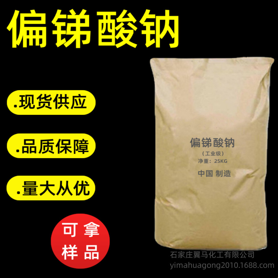 厂家直供 偏锑酸钠 锑酸钠工业级高纯型阻燃剂  可拿样品量大优惠