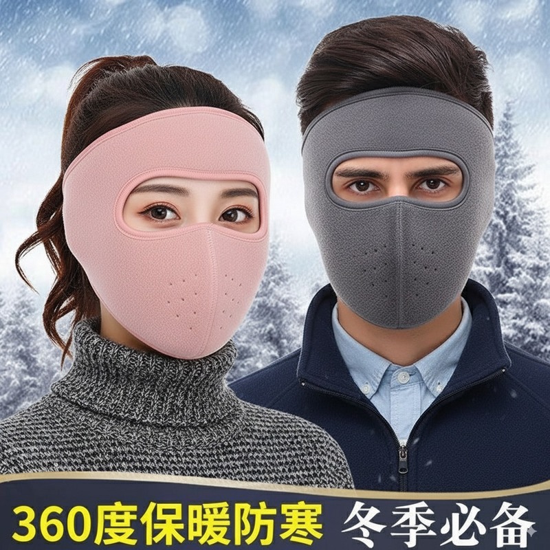 冬季保暖防风防尘全脸口罩男女款护目镜护耳加厚加绒骑行防寒面罩|undefined