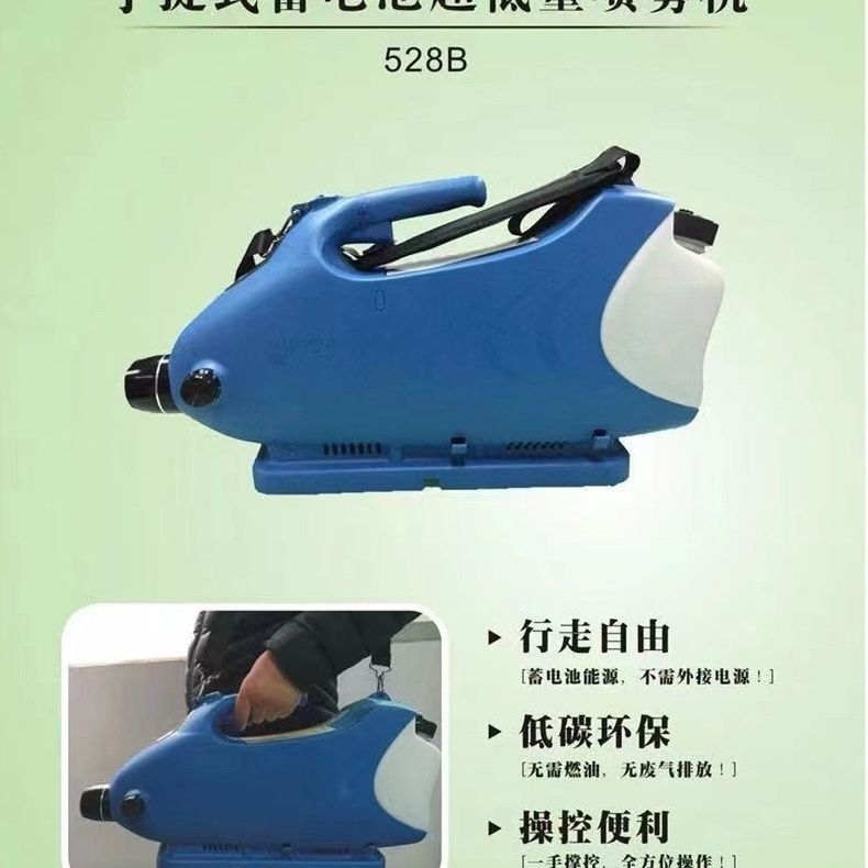 528B隆瑞手提式超低喷雾器 隆瑞蓄电池喷雾器 超低容量消毒