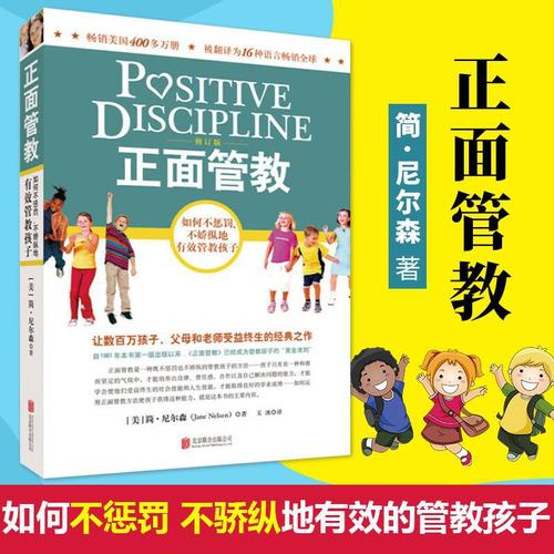 Wholesale Fandeng Recommended Positive Discipline by Jane Nelsen for Parenting, Teenagers, Family Education, Parenting Encyclopedia Books