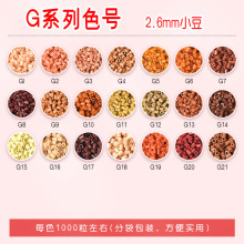 拼豆补充包G色系MARD黄豆豆DODO小舞COCO同款货源2.6mm小豆补充包