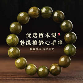 天然绿檀木念珠盘玩手串木质男款散珠沉香静心佛珠文玩盘串手链