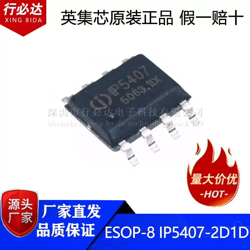 英集芯全新原装IP5407-2D1D ESOP8 放电DCP功能移动电源芯片