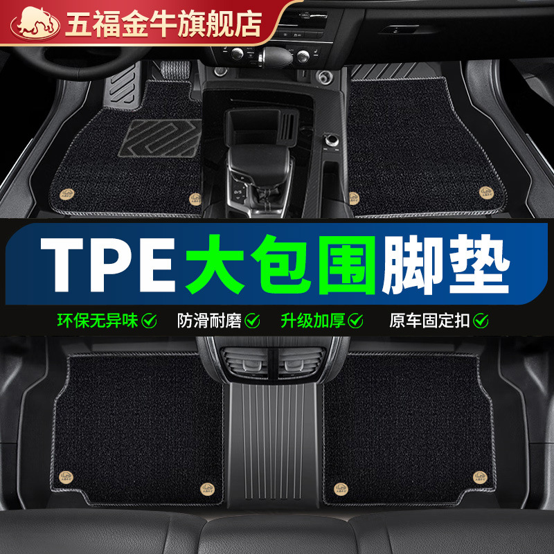 Universal Foot Pad – Magotan Mats TPE - standard-chenille-carpet-5-seats-black
