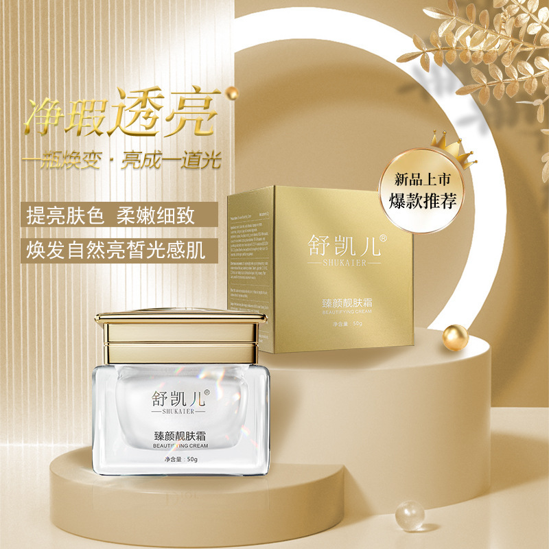 滋润紧致靓肤面霜护肤品亮白淡班补水保湿改善暗沉素颜霜厂家直发