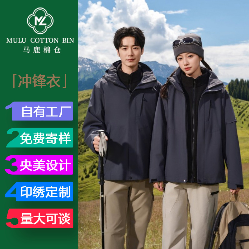 冲锋衣男女款秋冬装三合一可拆卸防风防水加厚工作服定制logo工装