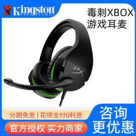 适用于金士顿HyperX 毒刺XBOX版电竞游戏耳机 吃鸡开黑 头戴式办