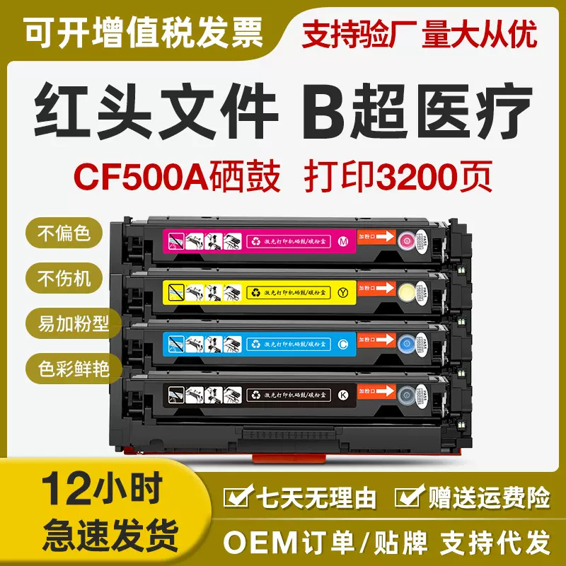 适用惠普CF500A硒鼓M281fdw/fdn M254dn M254dw M280nw墨盒HP202A
