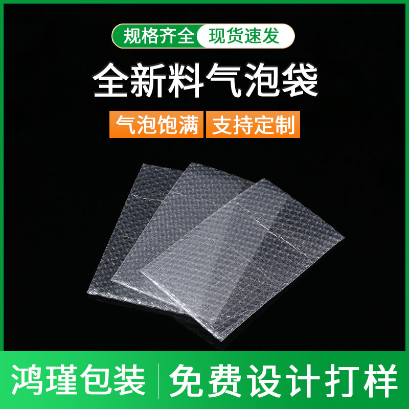 透明防震气泡袋物流包装快递包装袋加厚全新材料大泡气泡 袋厂家